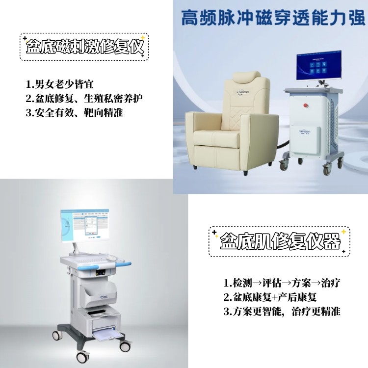 脈沖盆底磁VS盆底肌修復(fù)：你選對了嗎？