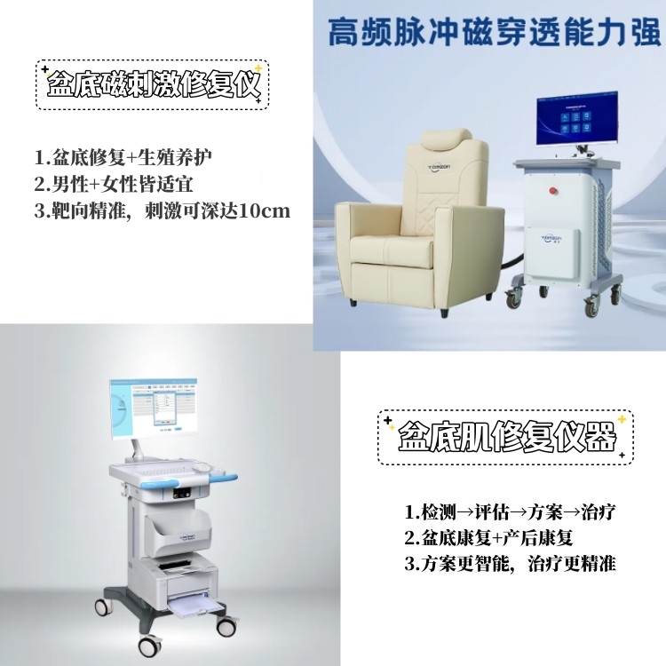 盆底電和盆底磁修復(fù)儀，哪個(gè)品牌的性價(jià)比更高？