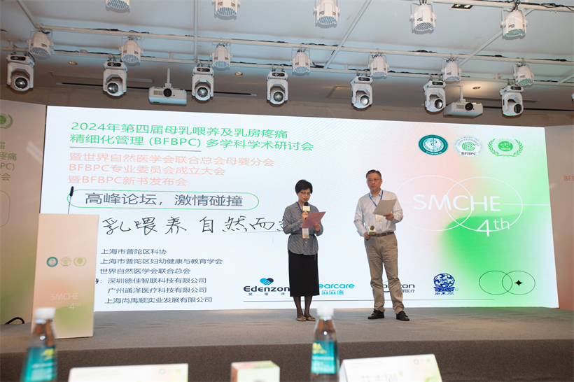 母乳喂養(yǎng) 自然而然 | 第四屆母乳喂養(yǎng)及乳房疼痛精細(xì)化管理(BFBPC) 多學(xué)科學(xué)術(shù)研討會(huì)順利召開