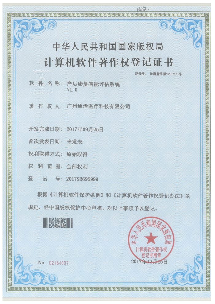 計(jì)算機(jī)軟件著作權(quán)登記證書 計(jì)算機(jī)軟件著作權(quán)登記證書