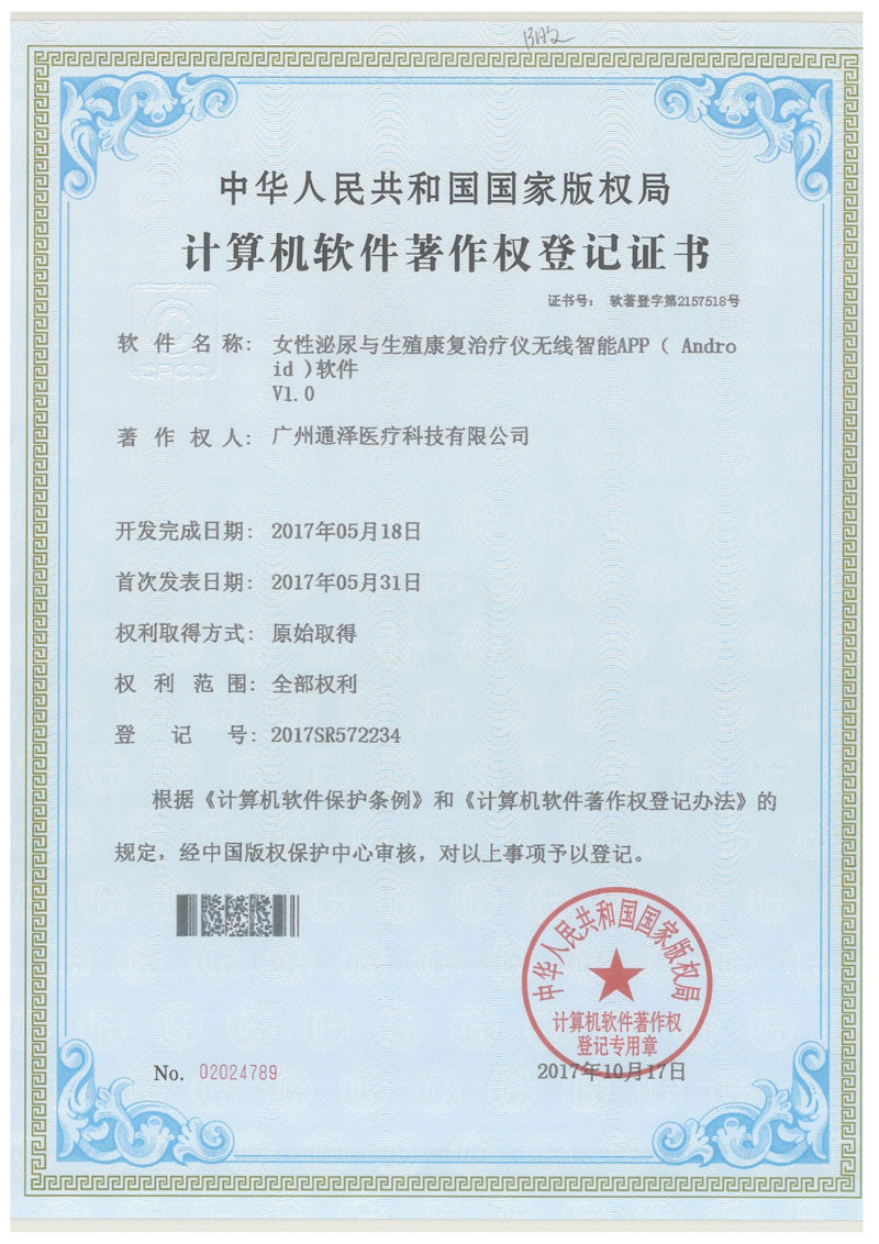 計算機軟件著作權(quán)登記證書 計算機軟件著作權(quán)登記證書