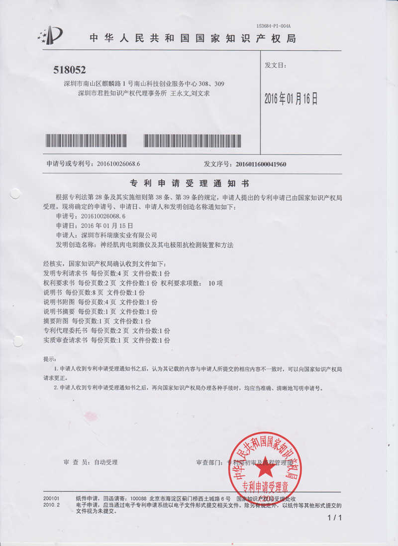 專利申請(qǐng)受理通知書 專利申請(qǐng)受理通知書