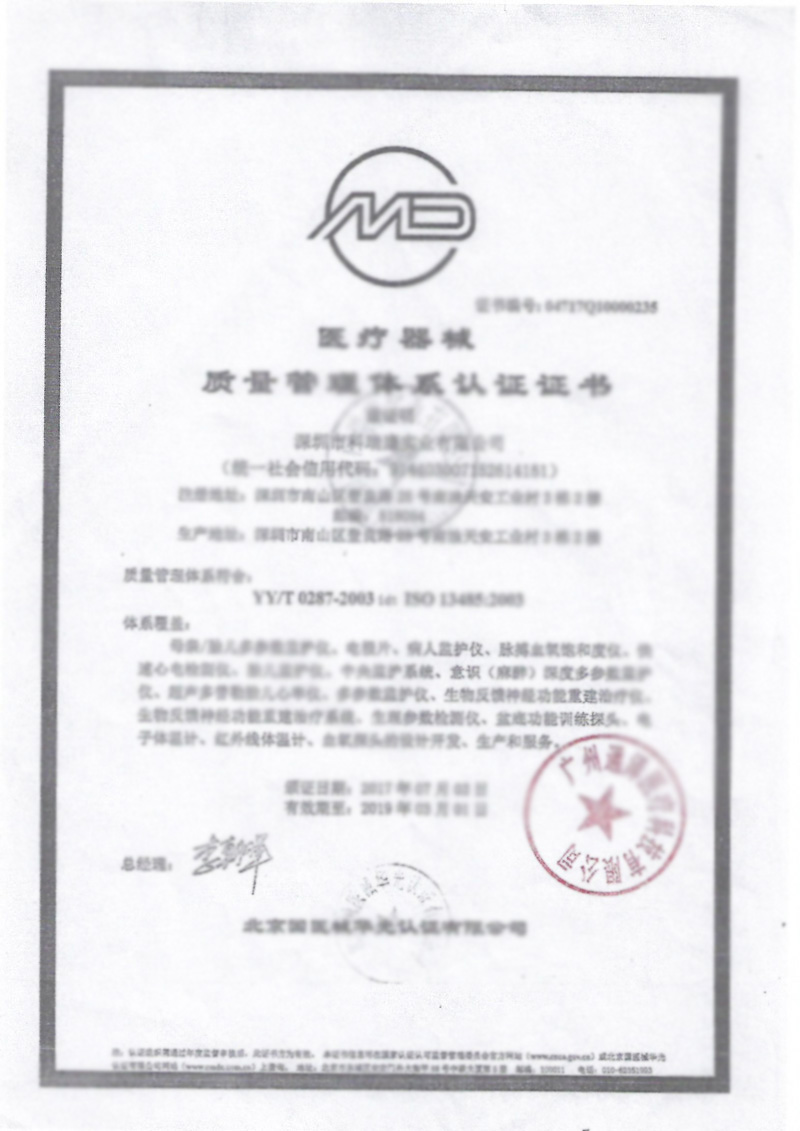 醫(yī)療器械質(zhì)量管理體系認(rèn)證證書(shū) 醫(yī)療器械質(zhì)量管理體系認(rèn)證證書(shū)