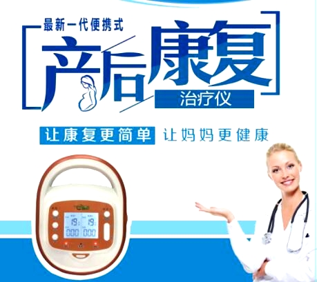 1565244029662965.jpg 產(chǎn)后康復(fù)治療儀