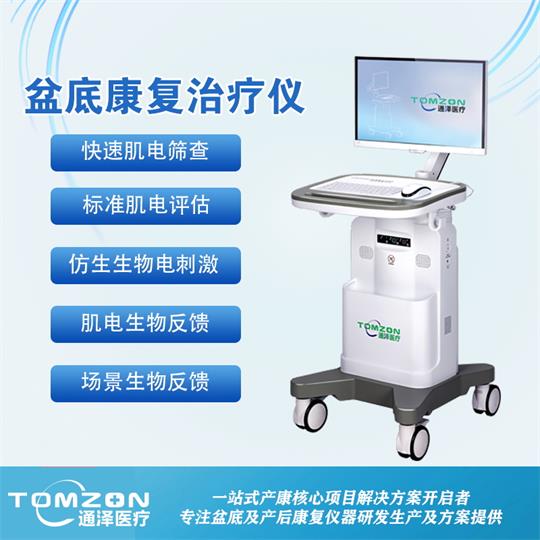 1569221839556861.jpg 產(chǎn)后盆底康復(fù)治療儀