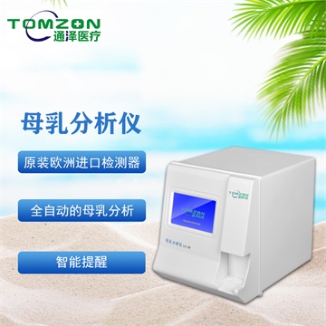 1571729741772708.jpg 母乳分析儀