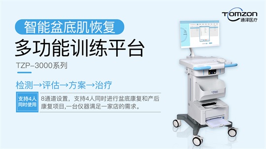 1605250485692983.jpg 盆底康復(fù)治療儀.jpg