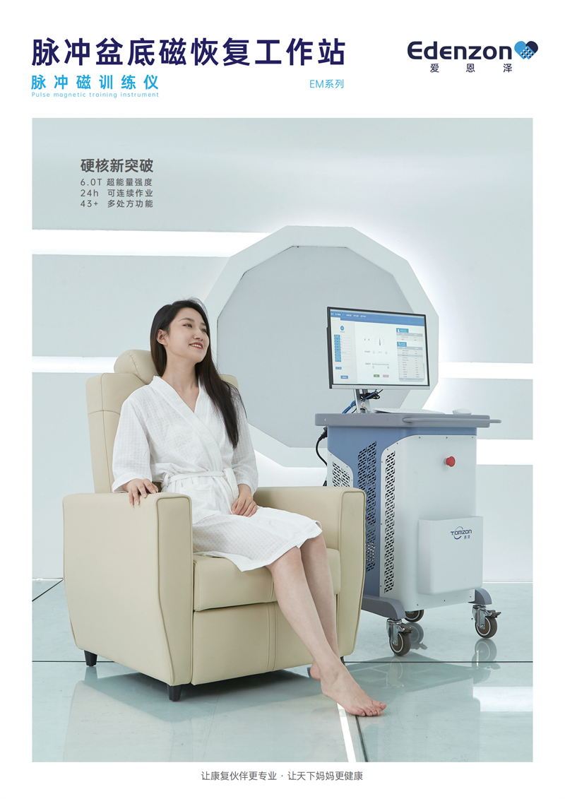 1712466777765499.png 脈沖磁恢復儀 -EM系列產(chǎn)康版_00.png